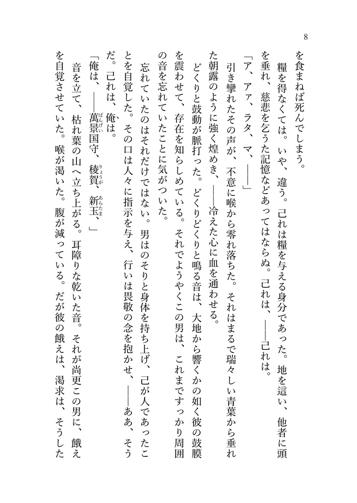 のっぺらぼうと天宿りの牙卵