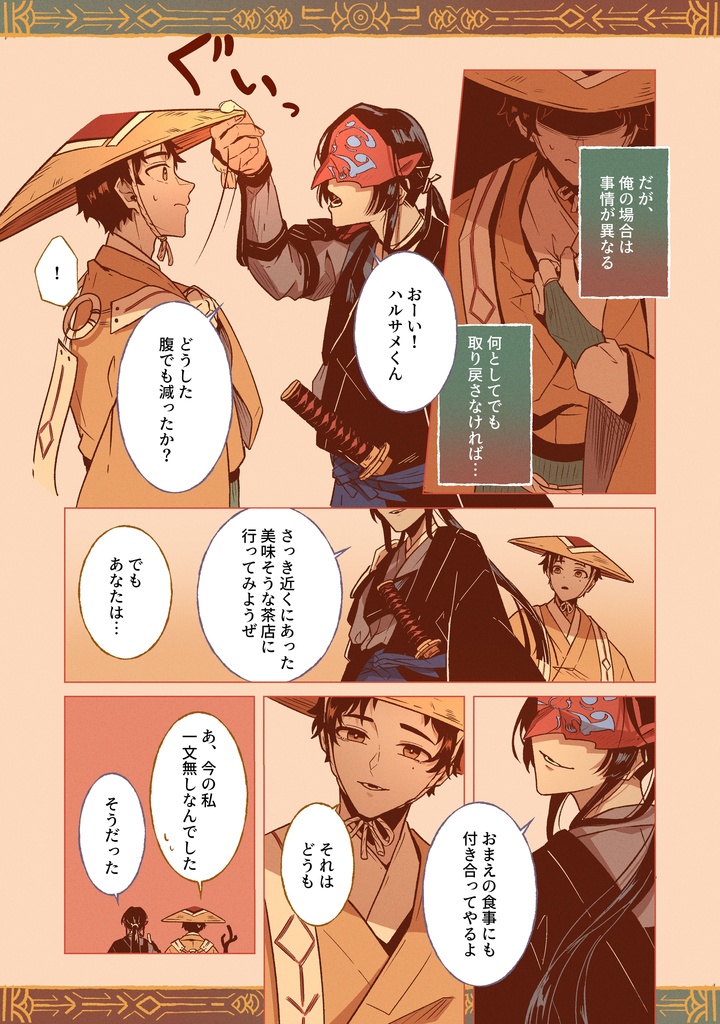 のっぺらぼうと天宿りの牙卵