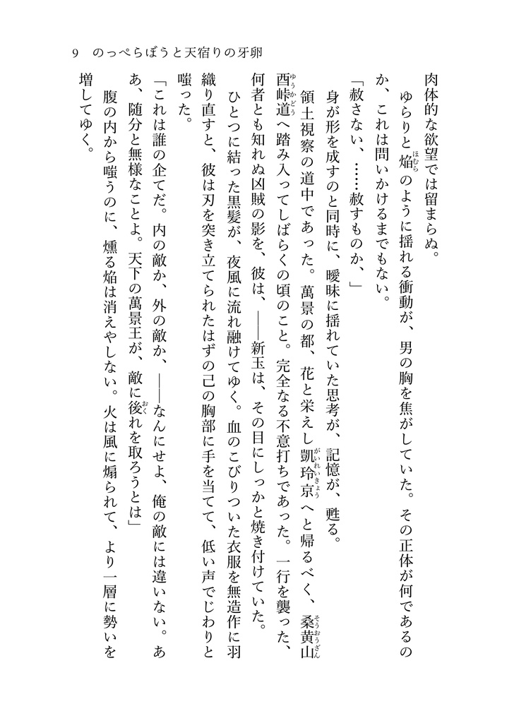 のっぺらぼうと天宿りの牙卵