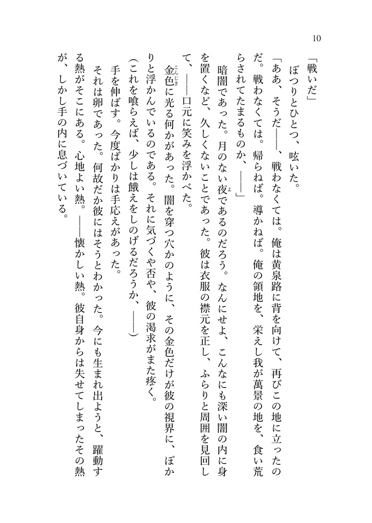 のっぺらぼうと天宿りの牙卵