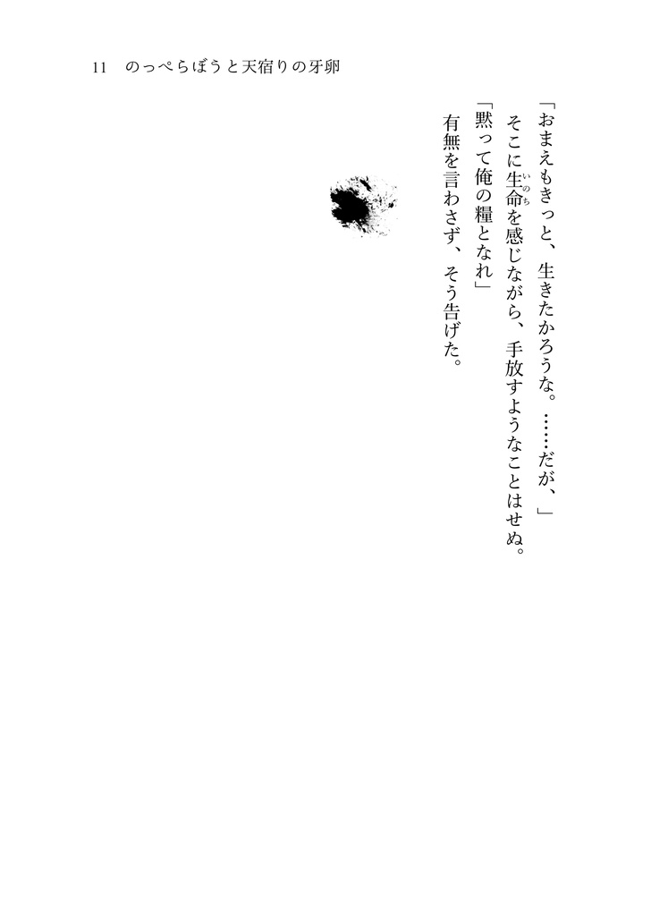 のっぺらぼうと天宿りの牙卵