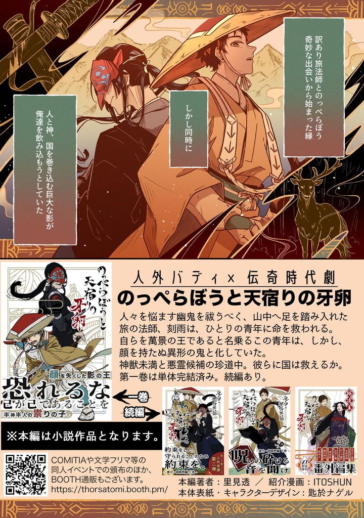 のっぺらぼうと天宿りの牙卵