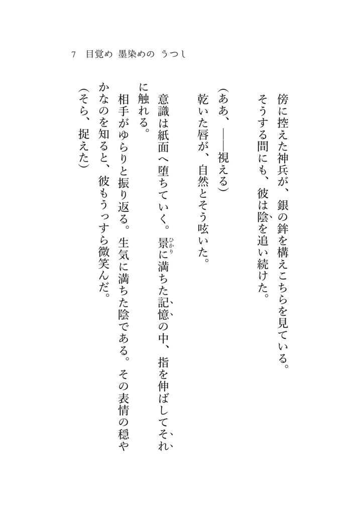 目覚め 墨染めの うつし