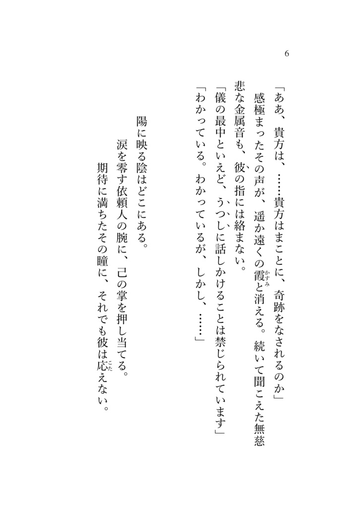 目覚め 墨染めの うつし