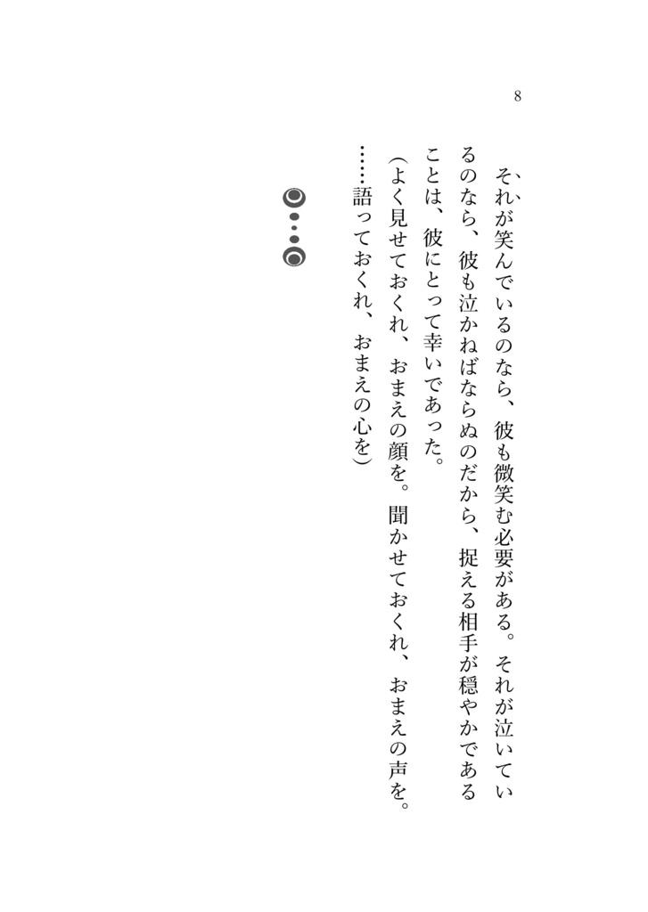 目覚め 墨染めの うつし