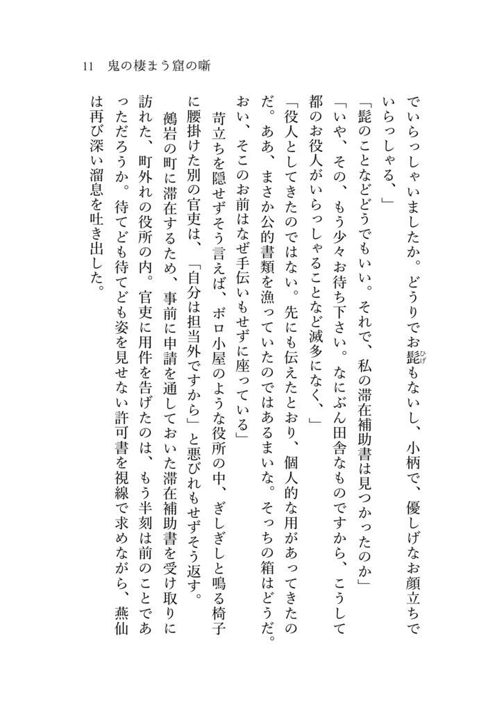 アカシア年代記