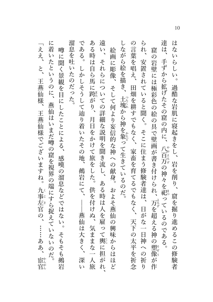 アカシア年代記