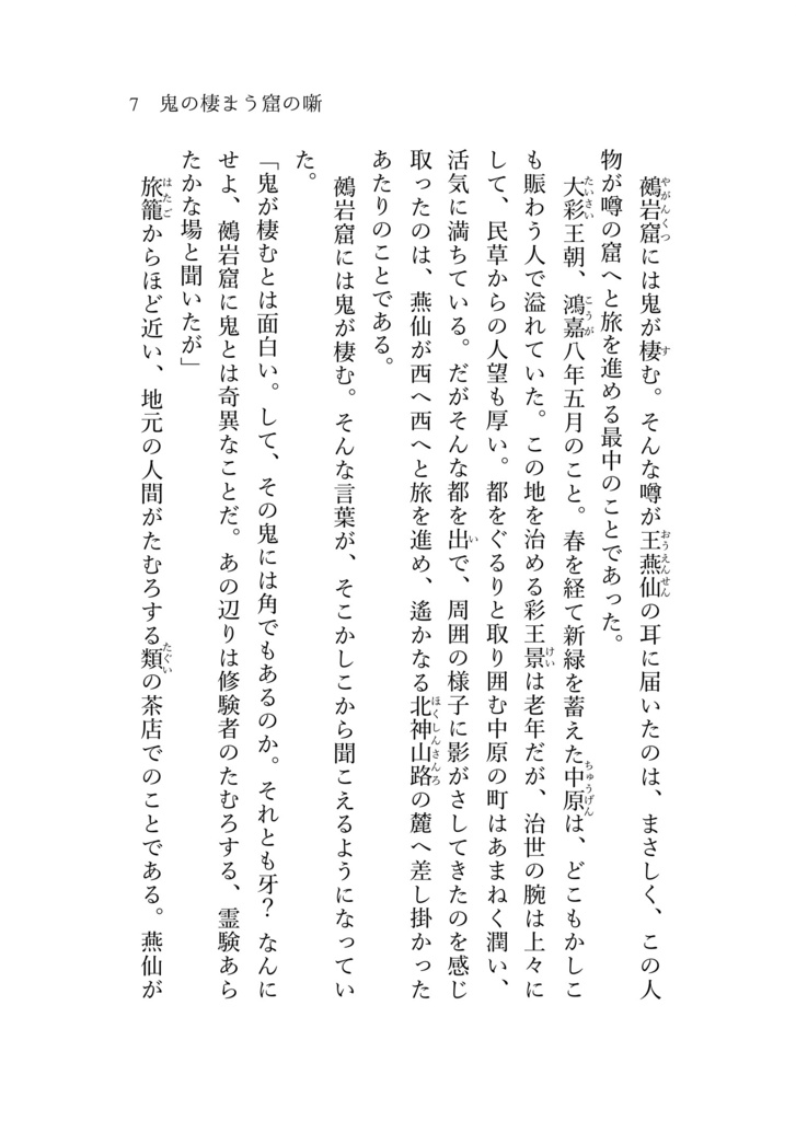 アカシア年代記