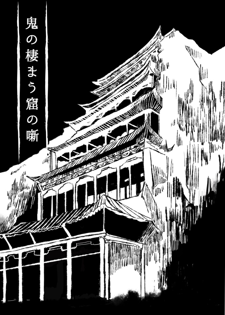 アカシア年代記