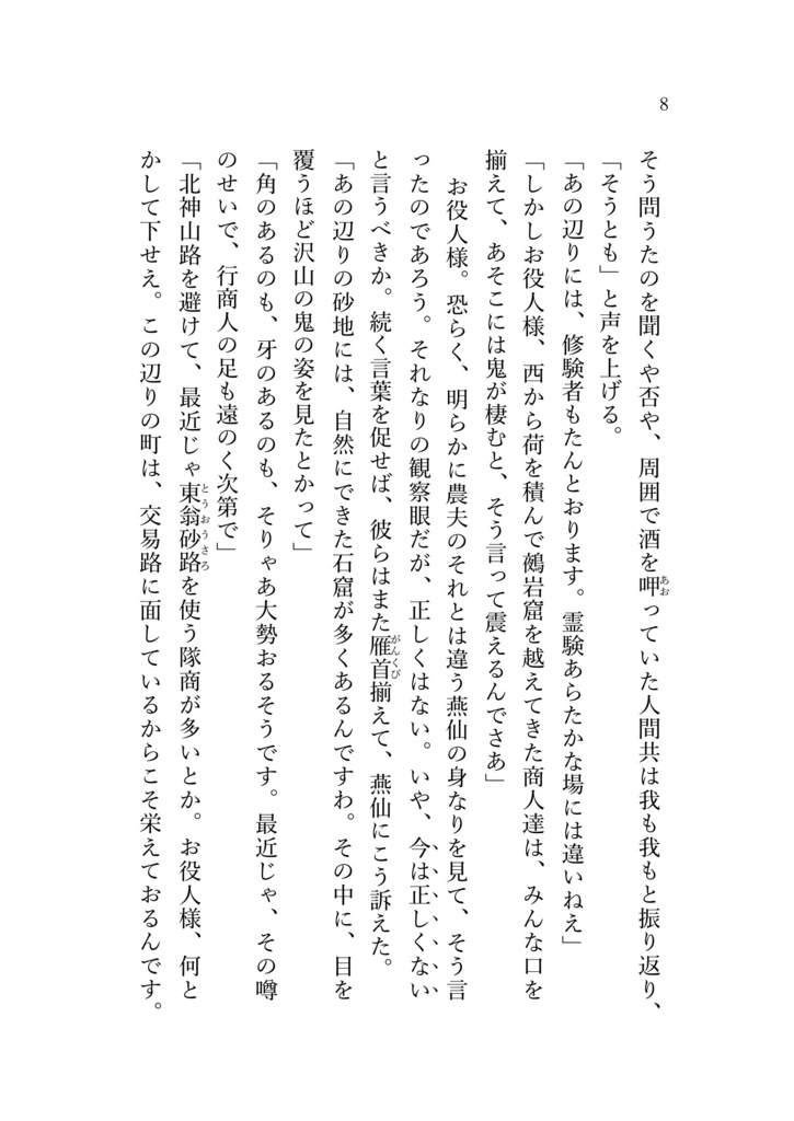 アカシア年代記