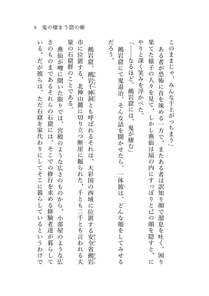 アカシア年代記