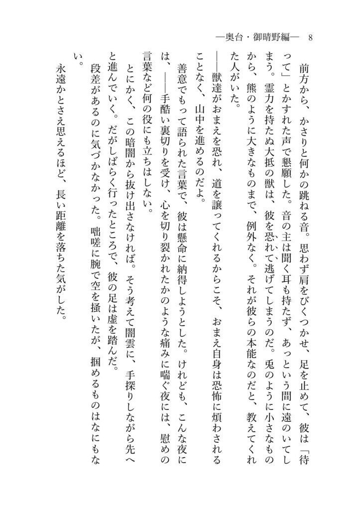 のっぺらぼうと天宿りの牙卵 弐ノ上