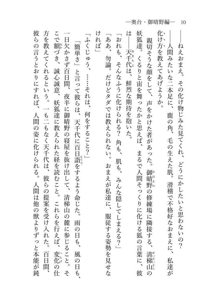 のっぺらぼうと天宿りの牙卵 弐ノ上