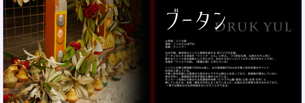 ZiG-zAg 2016 ブータン