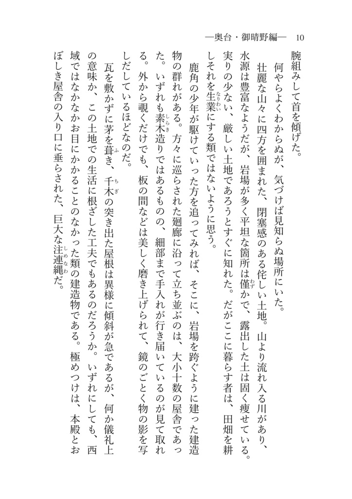 のっぺらぼうと天宿りの牙卵 弐ノ下