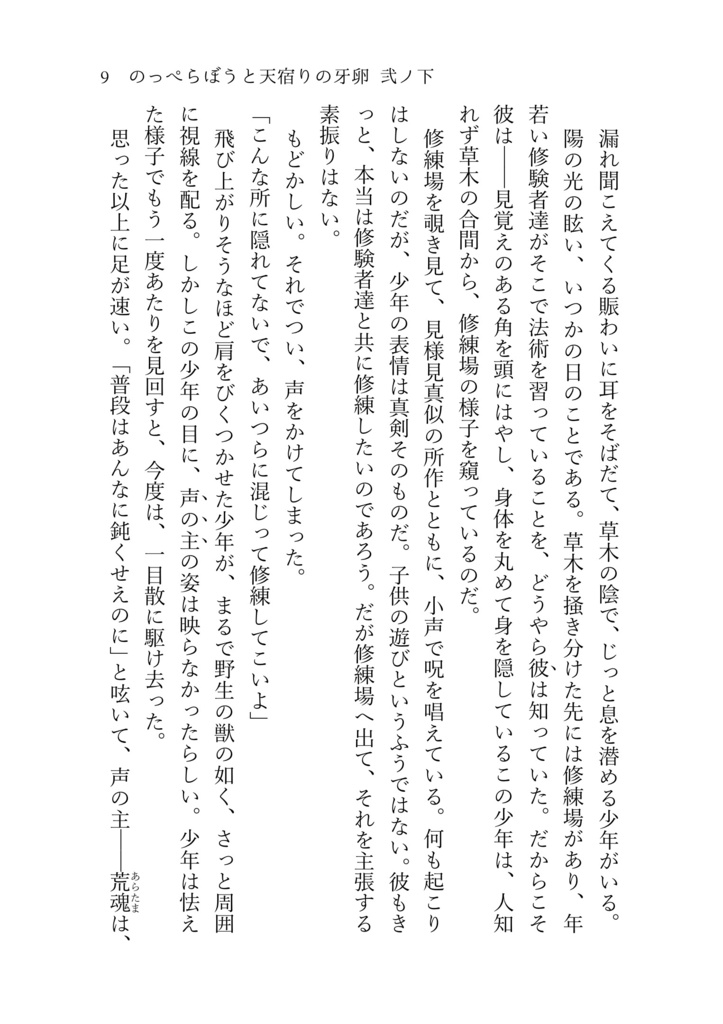 のっぺらぼうと天宿りの牙卵 弐ノ下