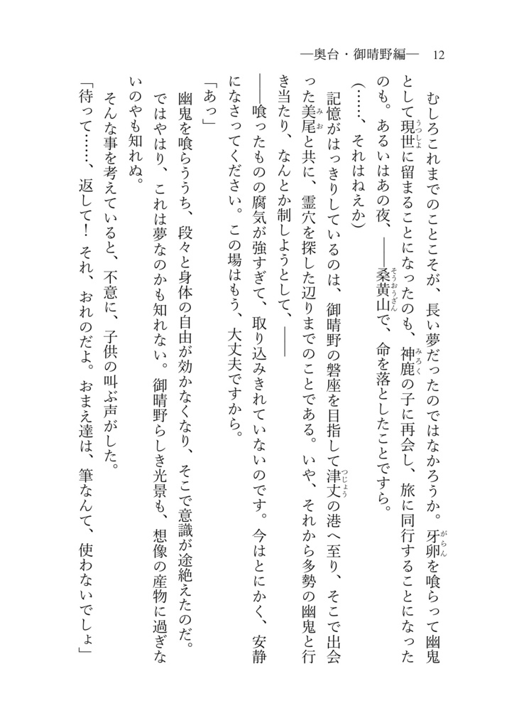 のっぺらぼうと天宿りの牙卵 弐ノ下