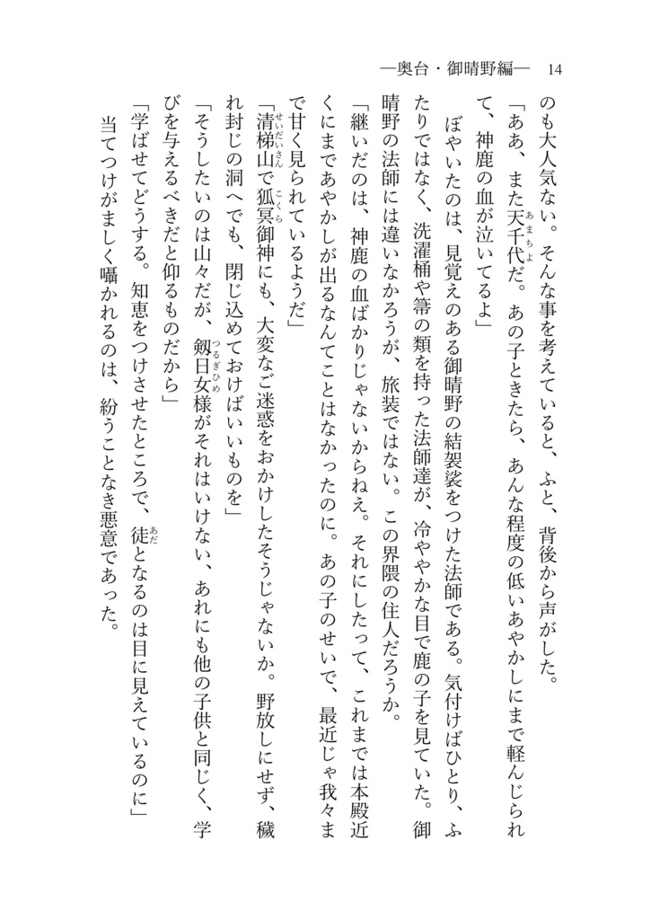 のっぺらぼうと天宿りの牙卵 弐ノ下