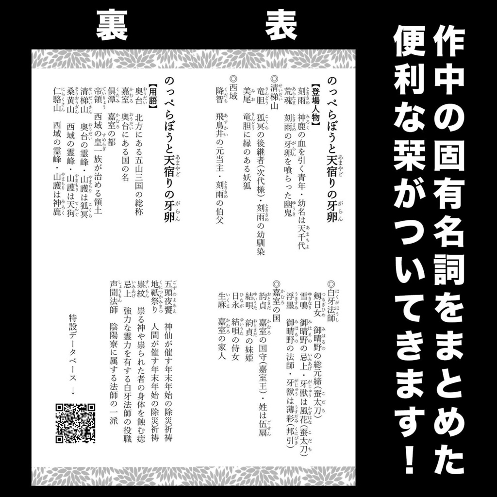 のっぺらぼうと天宿りの牙卵 弐ノ下