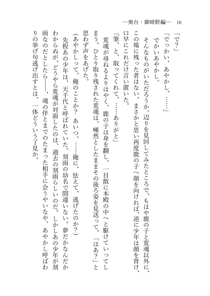 のっぺらぼうと天宿りの牙卵 弐ノ下