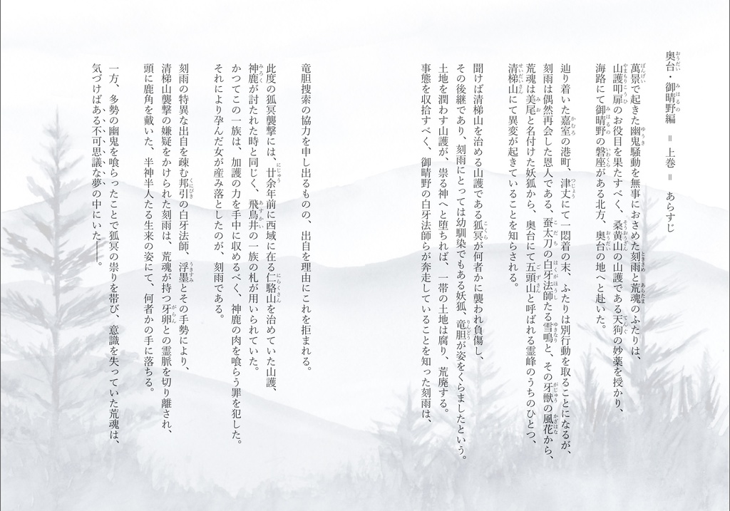 のっぺらぼうと天宿りの牙卵 弐ノ下