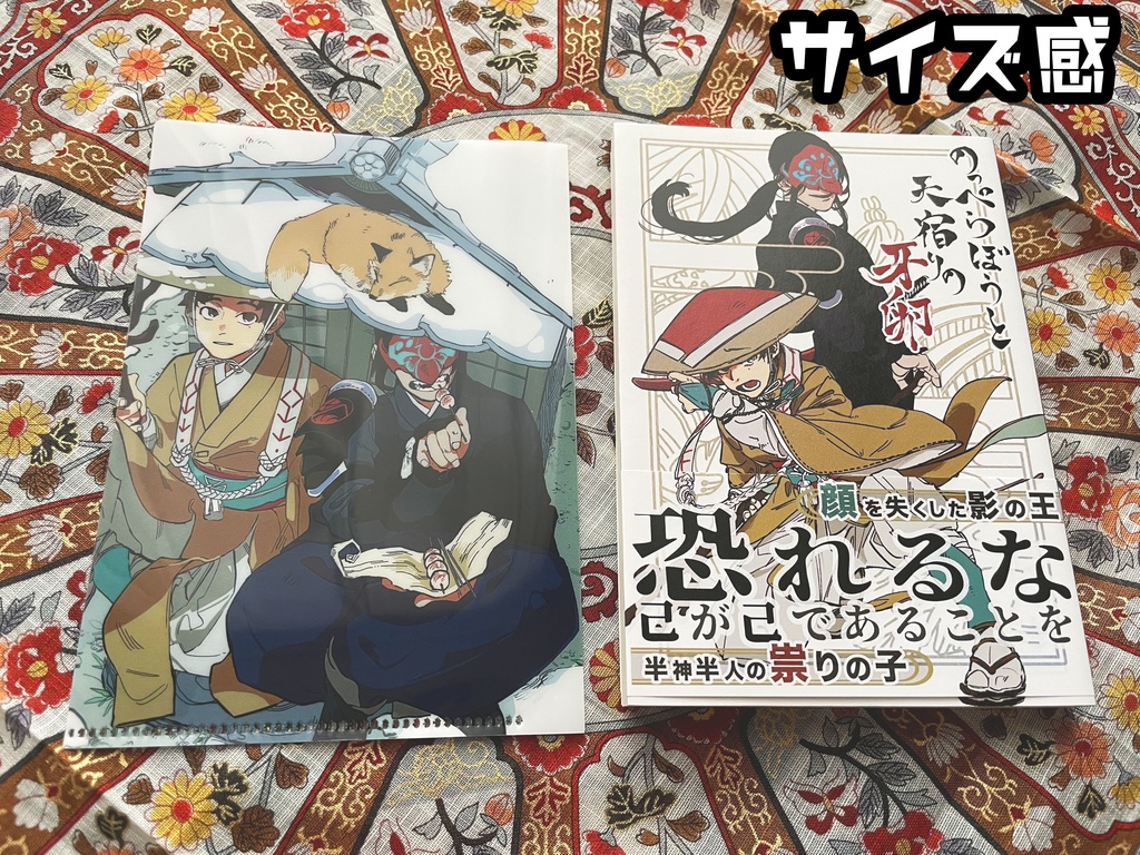 のっぺらぼうと天宿りの牙卵 A6クリアファイル