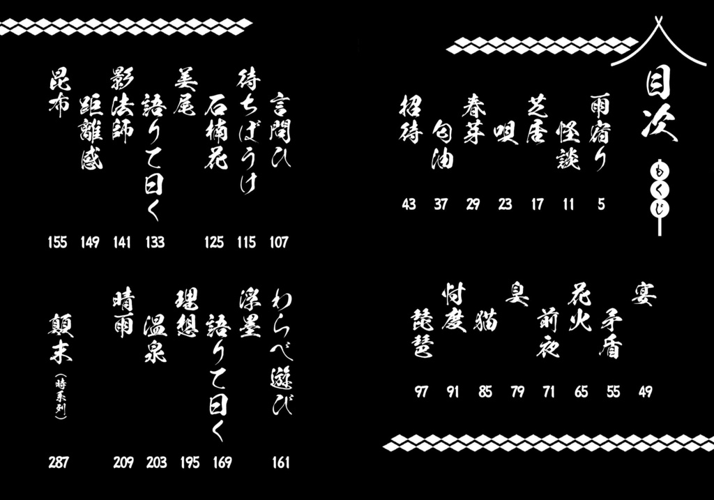 のっぺらぼうと天宿りの牙卵 拾遺集