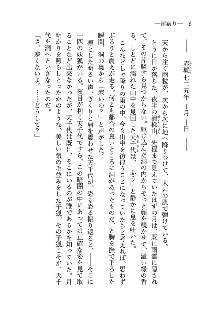 のっぺらぼうと天宿りの牙卵 拾遺集