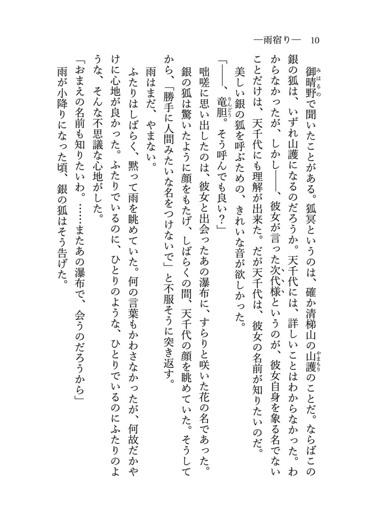 のっぺらぼうと天宿りの牙卵 拾遺集