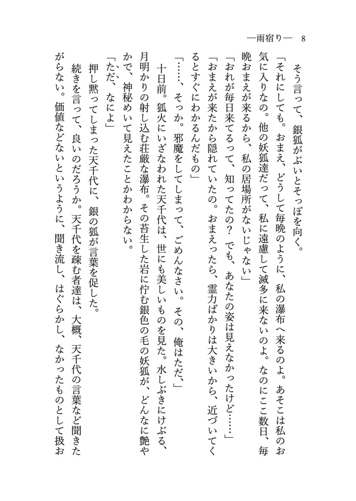 のっぺらぼうと天宿りの牙卵 拾遺集