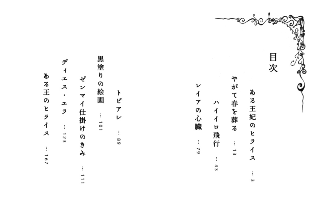 短編集 ヒライス