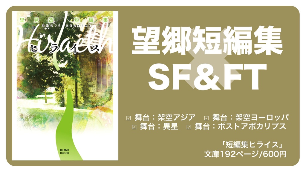 短編集 ヒライス