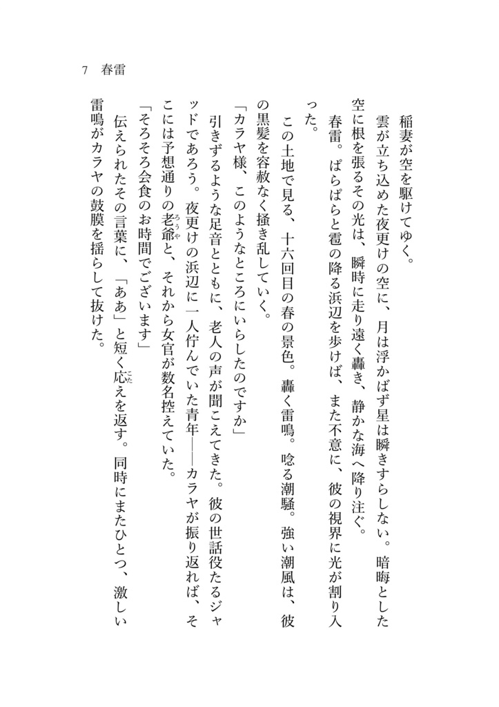 鳴き沙のアルフェッカ