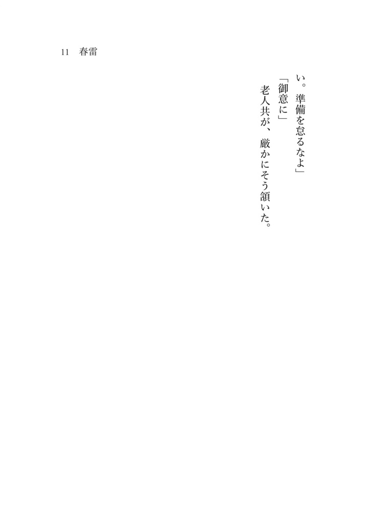 鳴き沙のアルフェッカ