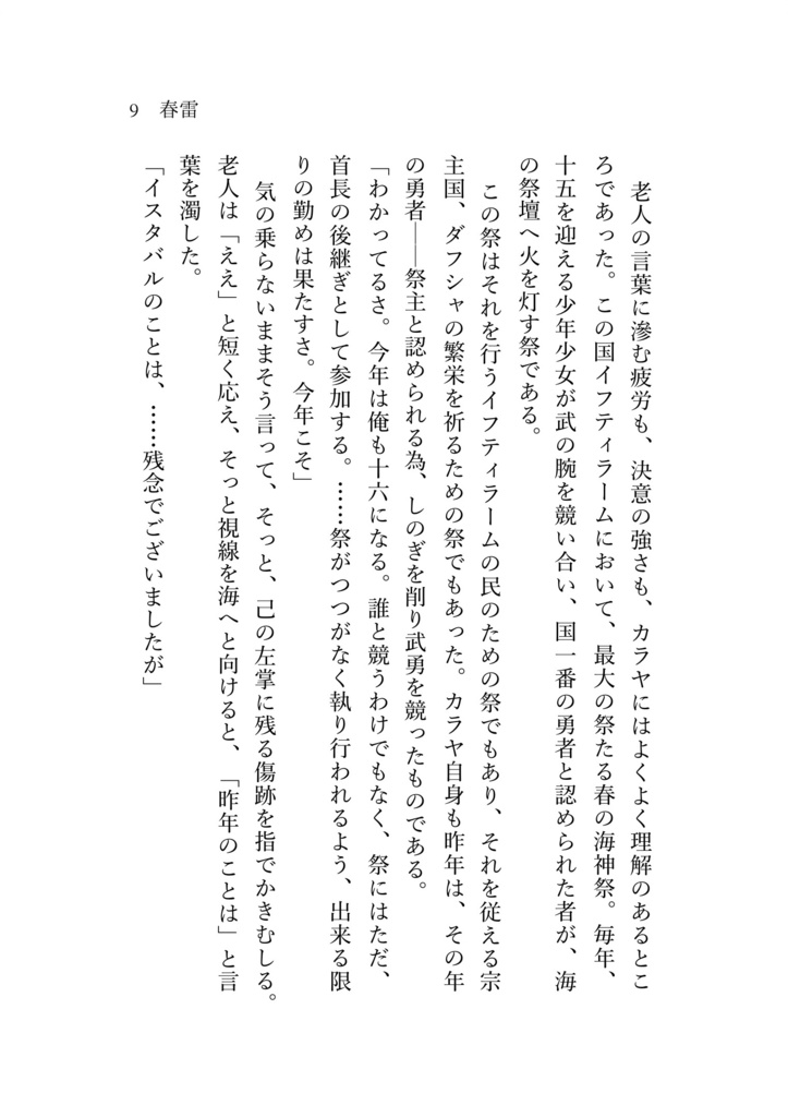 鳴き沙のアルフェッカ