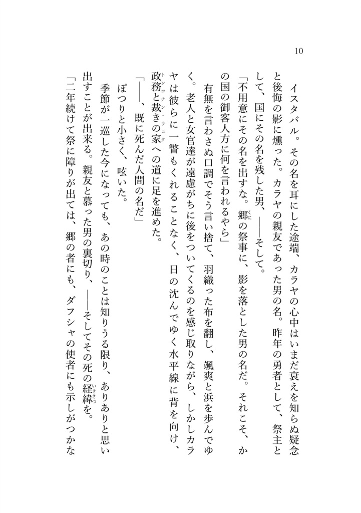 鳴き沙のアルフェッカ