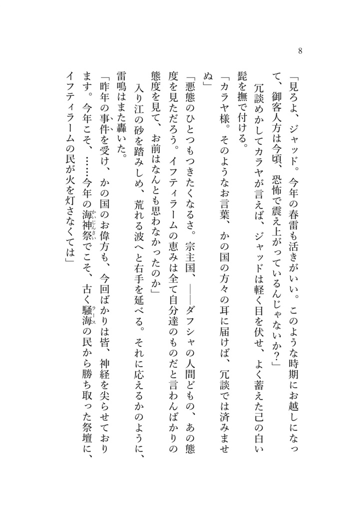 鳴き沙のアルフェッカ