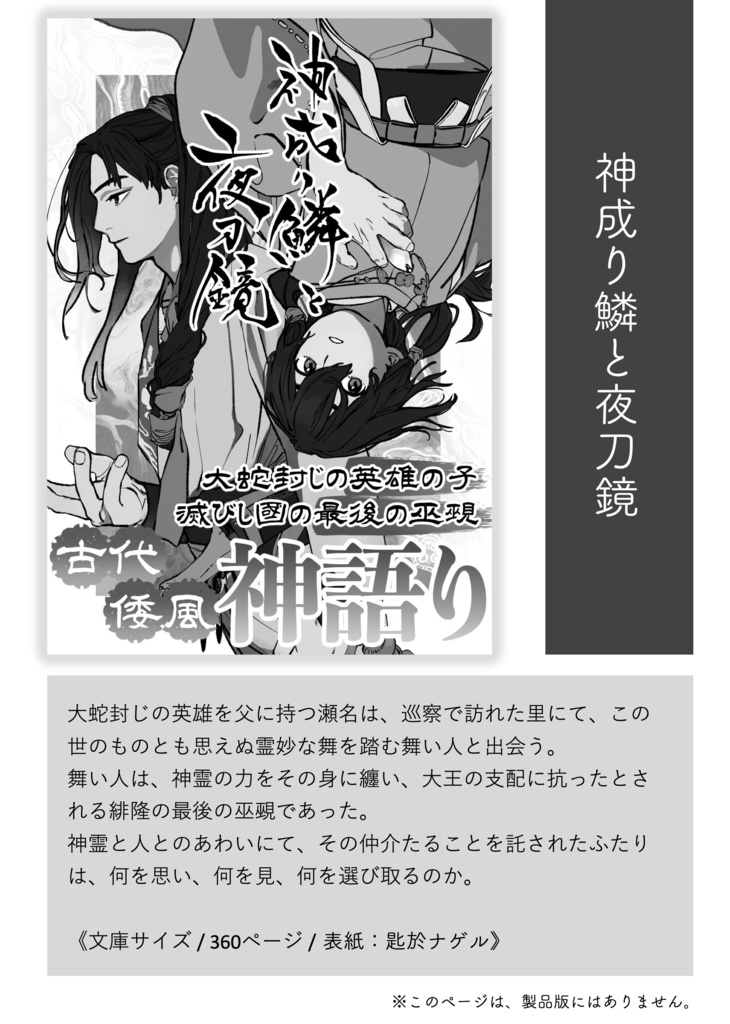 長編 第一章 試し読みPDF