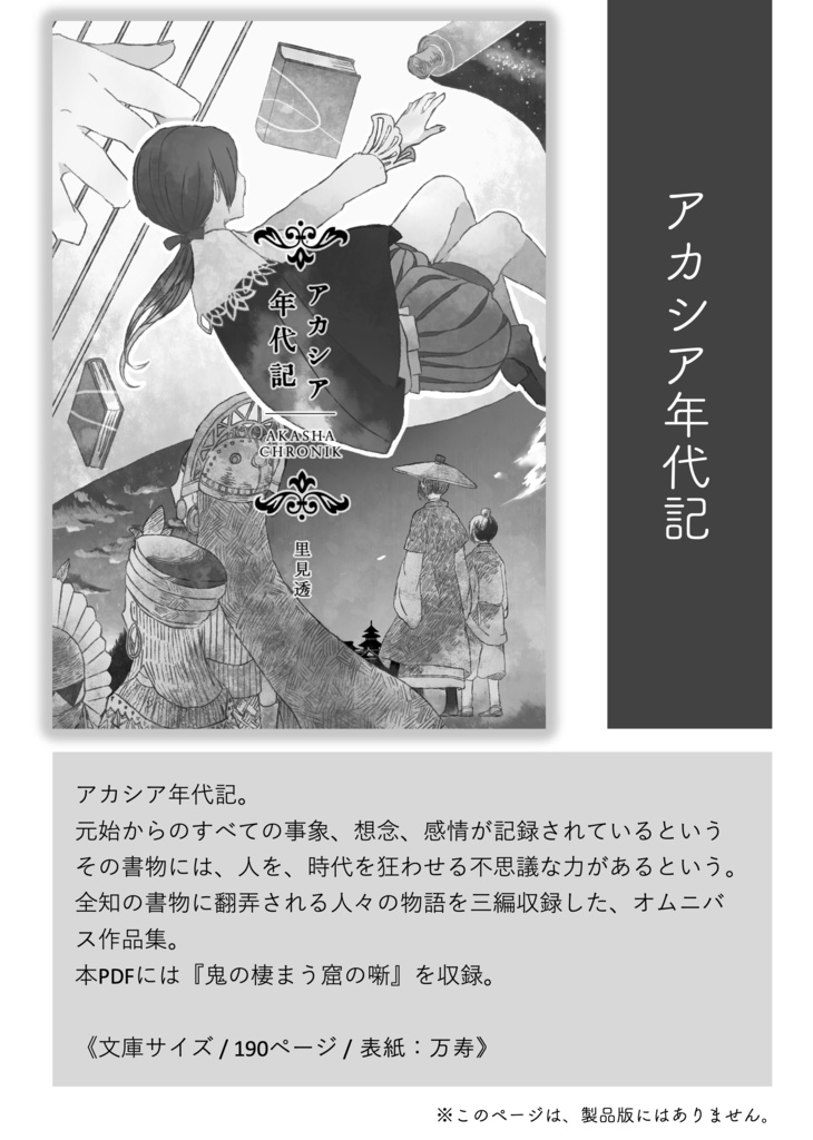 長編 第一章 試し読みPDF