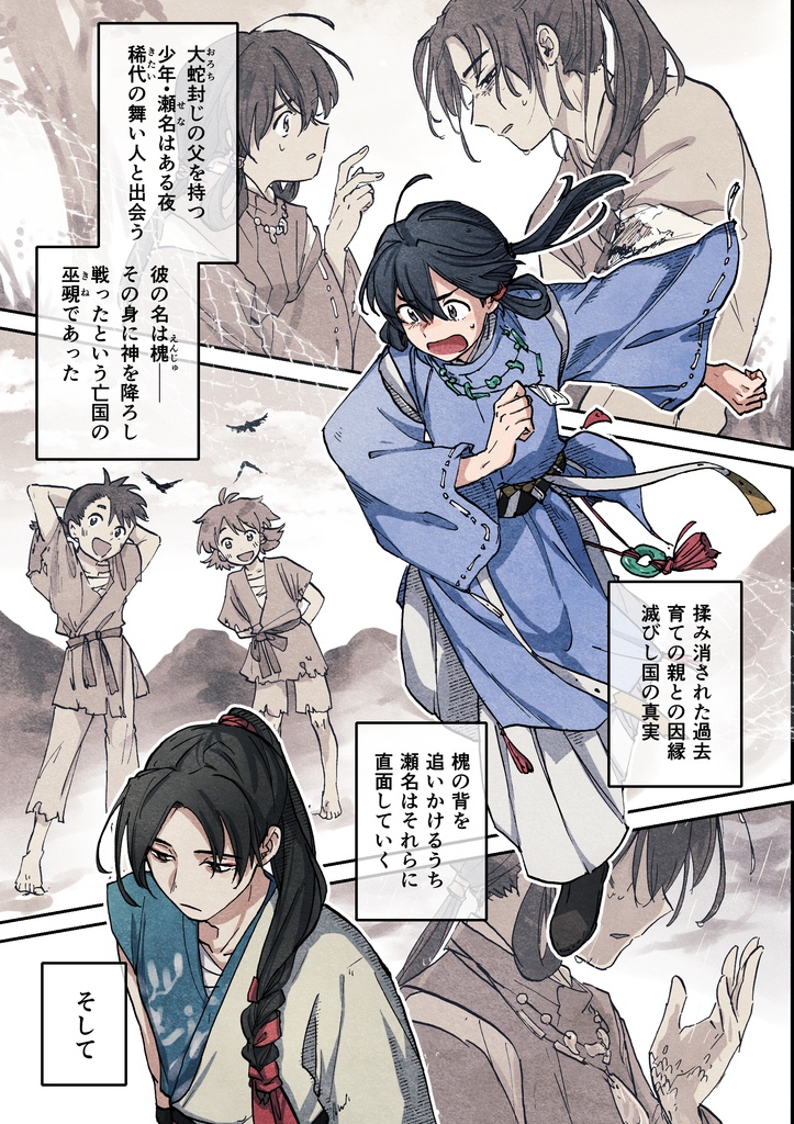 神成り鱗と夜刀鏡