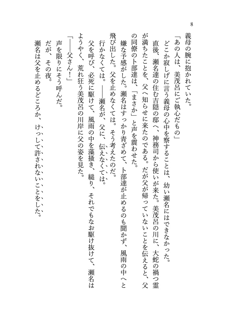 神成り鱗と夜刀鏡