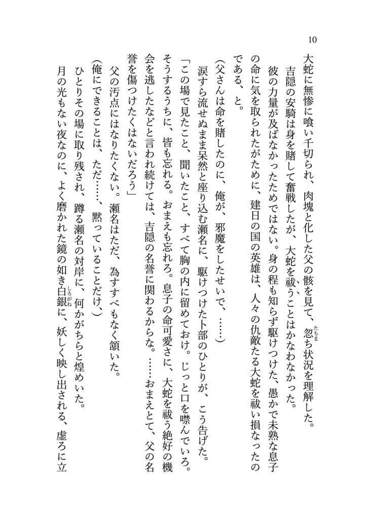 神成り鱗と夜刀鏡