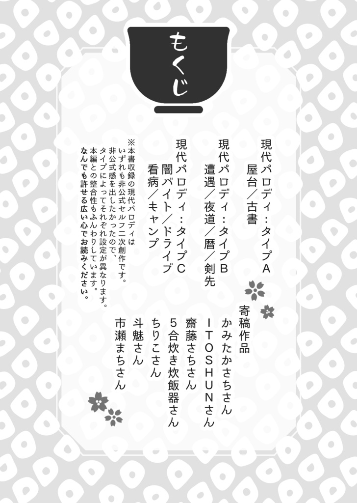 千部萬歳