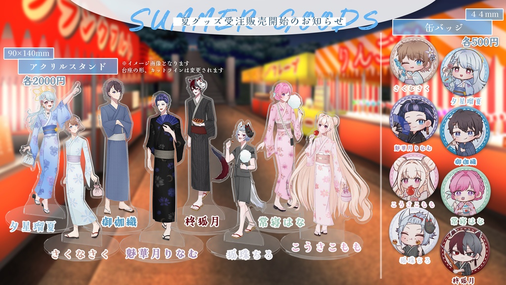 【万想学園】夏グッズ【受注販売】