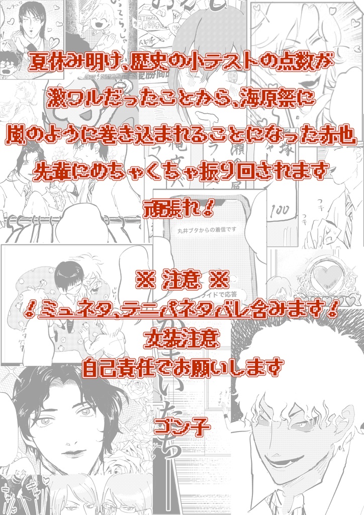 掟 -海原祭は絶対に楽しむこと-