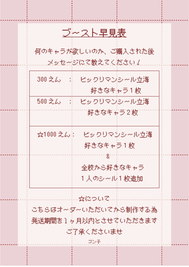 掟 -海原祭は絶対に楽しむこと-