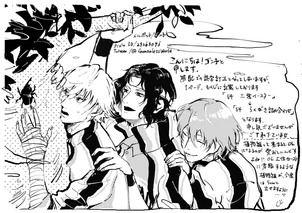 THE PRINCE OF TENNIS FAN ARTS VOL.1