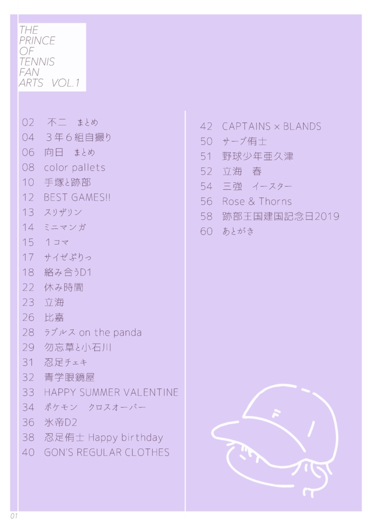 THE PRINCE OF TENNIS FAN ARTS VOL.1