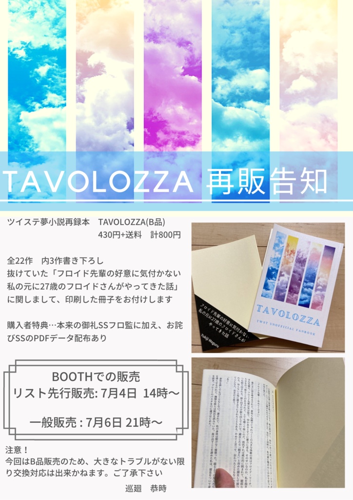 TAVOLOZZA B品