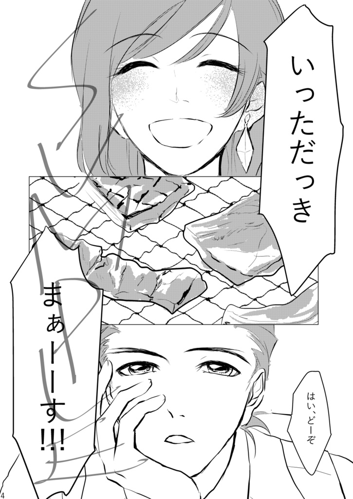 【オドキョ】リハーサルロース【難有り】